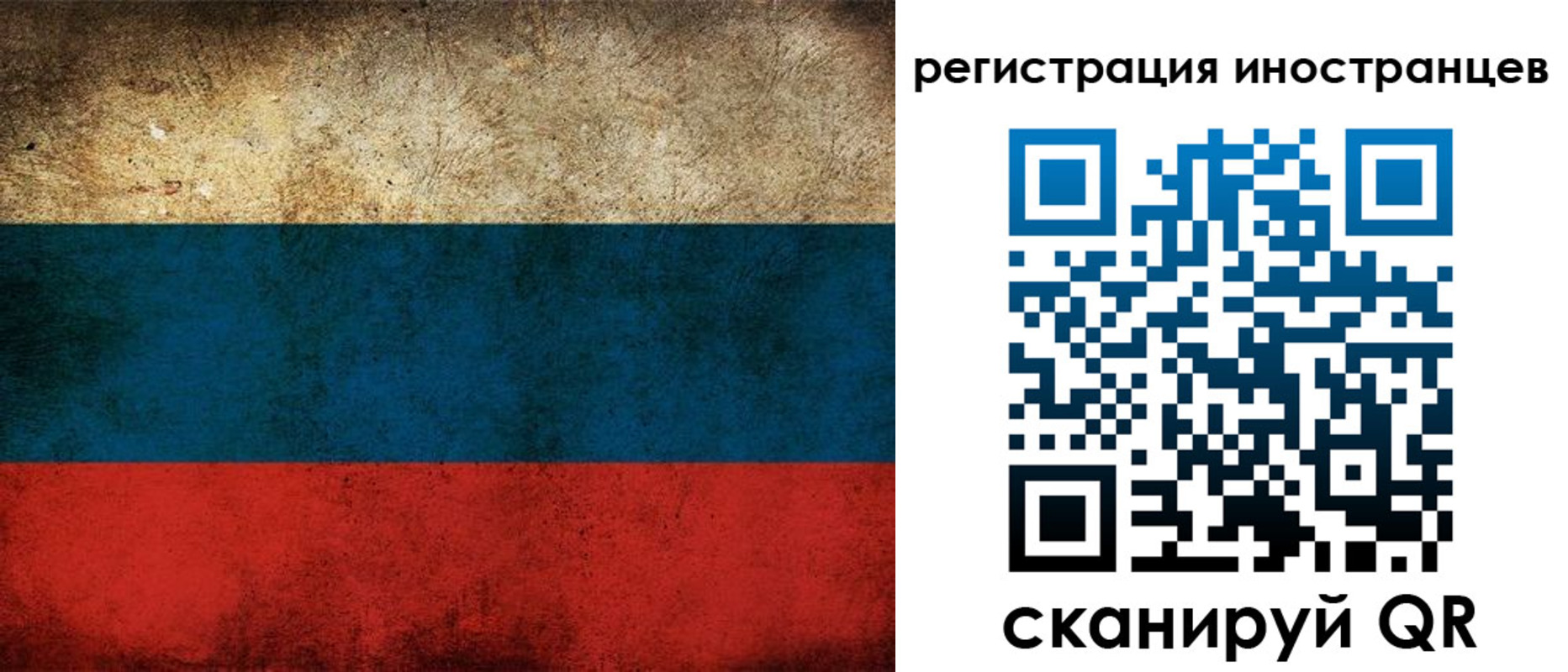 временная регистрация для школы в Ангарске