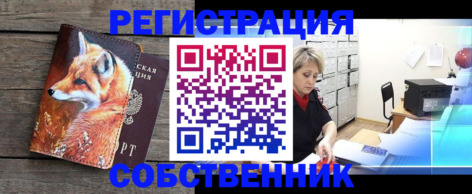 прописка для кредита в Ангарске
