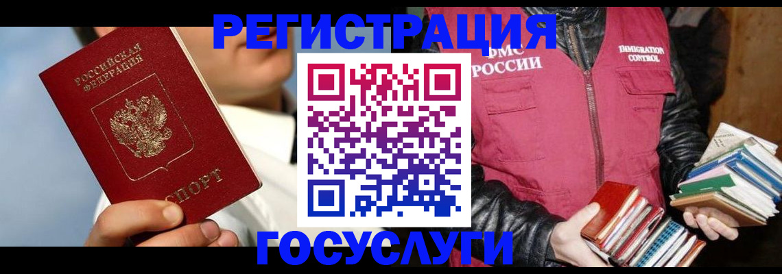 временная регистрация надежно в Ангарске