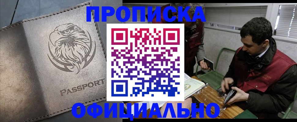 прописка от собственника в Ангарске