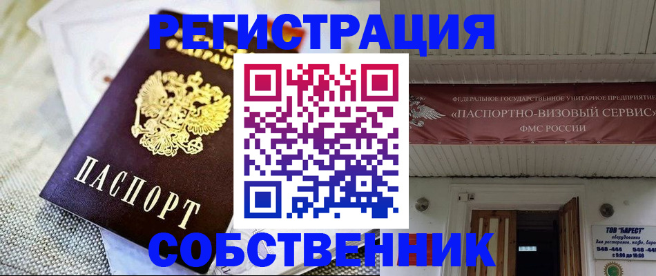 временная прописка в Ангарске