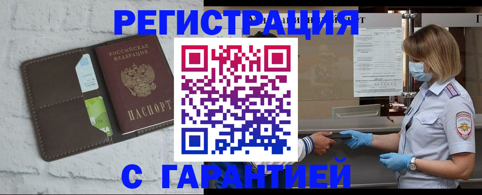 временная регистрация для школы в Ангарске