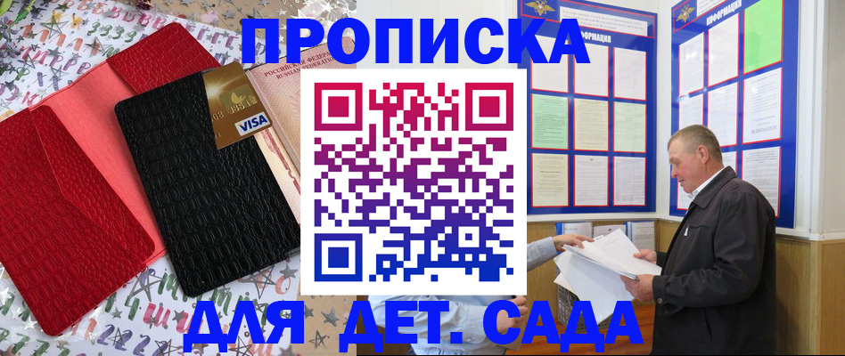 временная регистрация купить в Ангарске