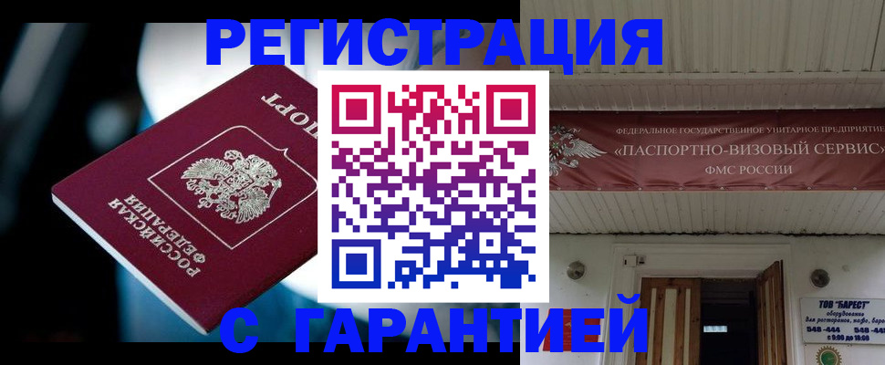 временная регистрация поиск в Ангарске