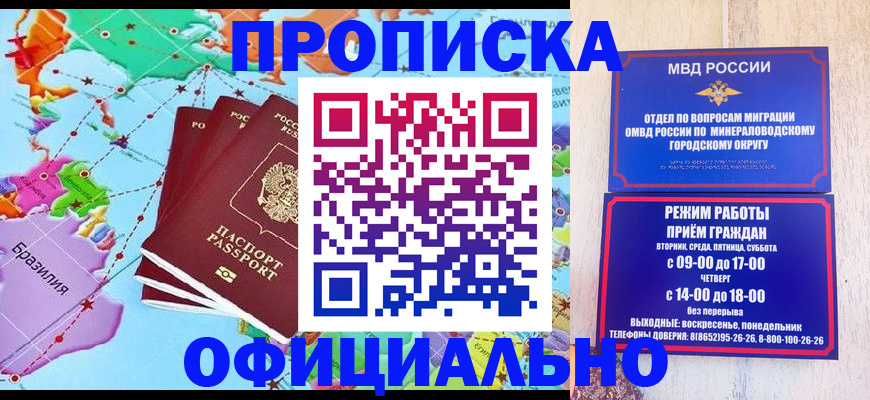 прописка регистрация в Ангарске