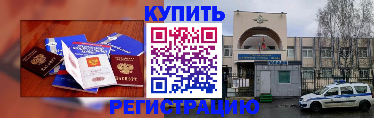 прописка для школы в Ангарске