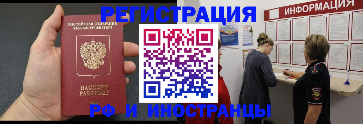 прописка гарантия в Ангарске